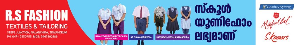 School uniforms in Trivandrum